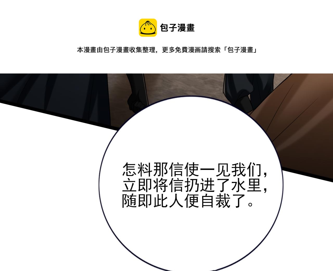 凤于九天韩漫全集-第234话 军报无删减无遮挡章节图片 