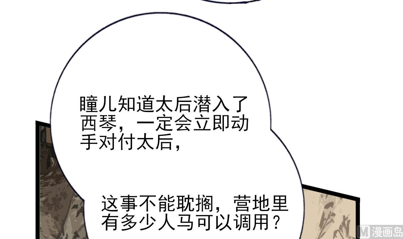 凤于九天韩漫全集-第234话 军报无删减无遮挡章节图片 