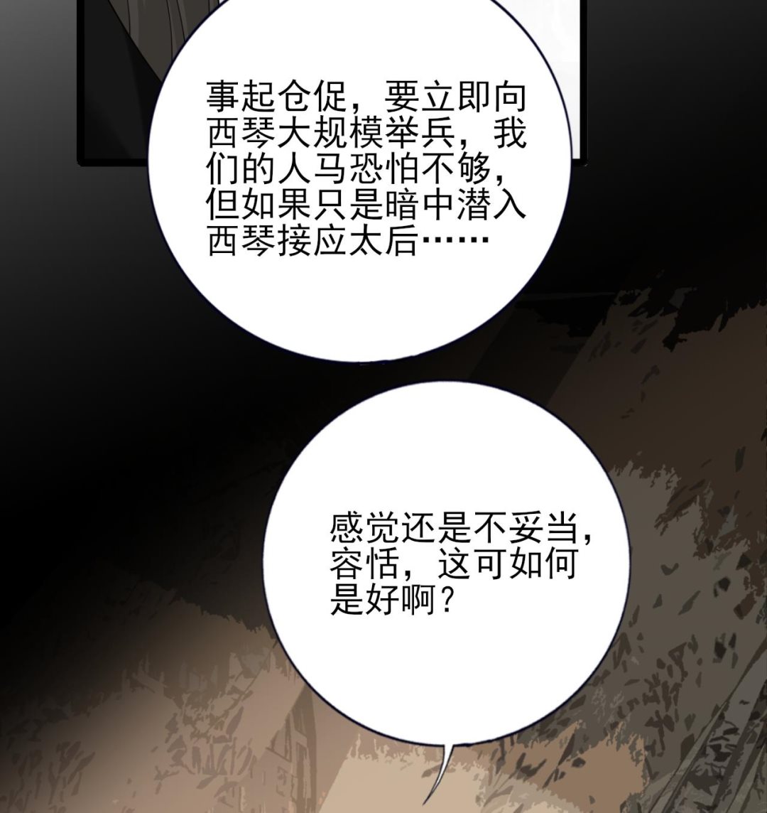 凤于九天韩漫全集-第234话 军报无删减无遮挡章节图片 
