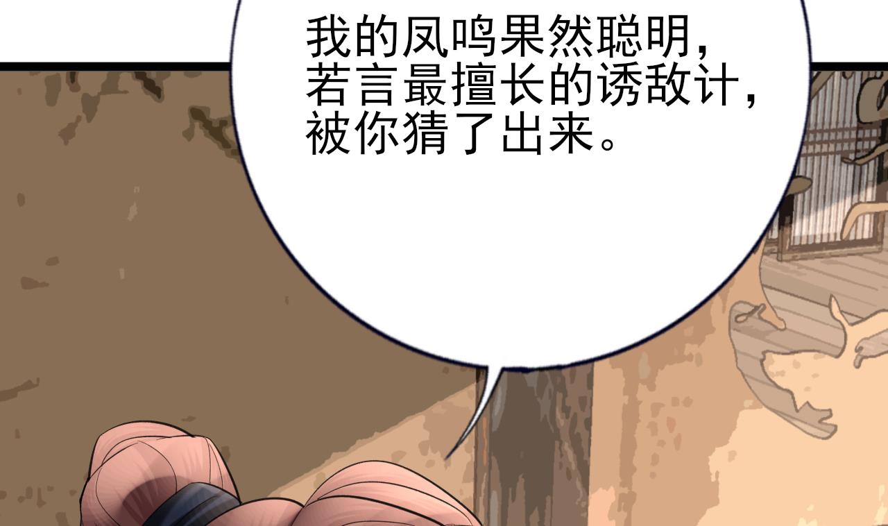 凤于九天韩漫全集-第235话 薄情的男人无删减无遮挡章节图片 