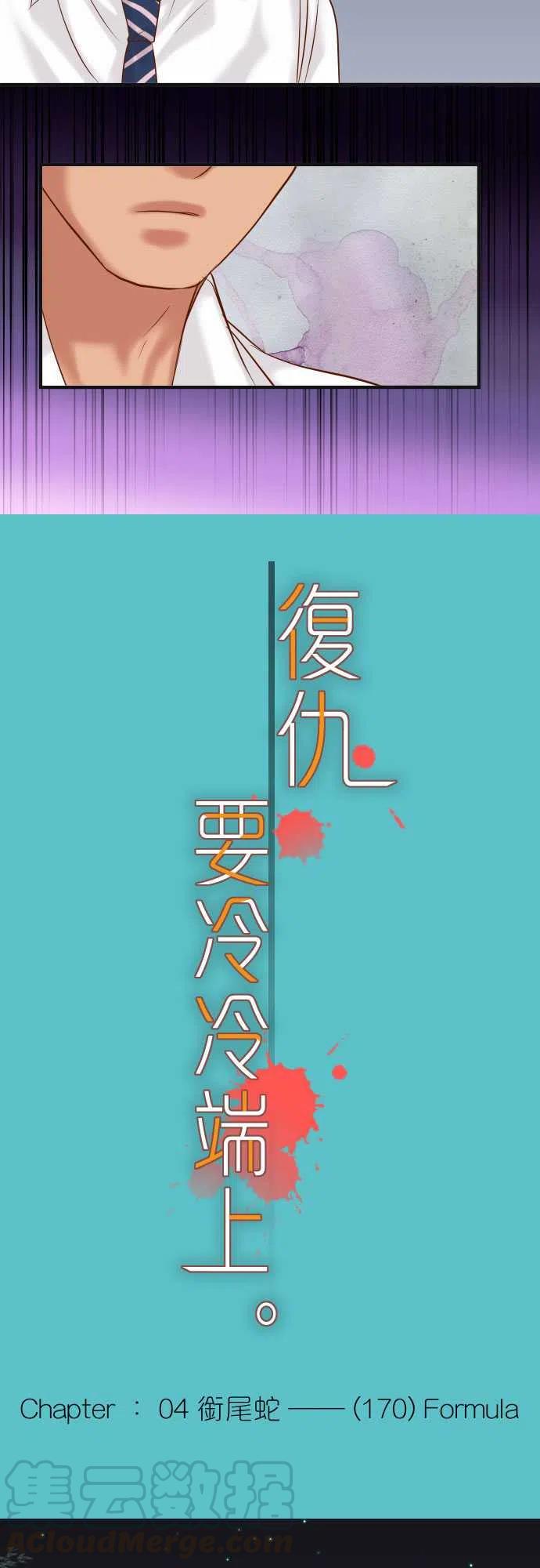 复仇要冷冷端上韩漫全集-第四章衔尾蛇170-Formula无删减无遮挡章节图片 