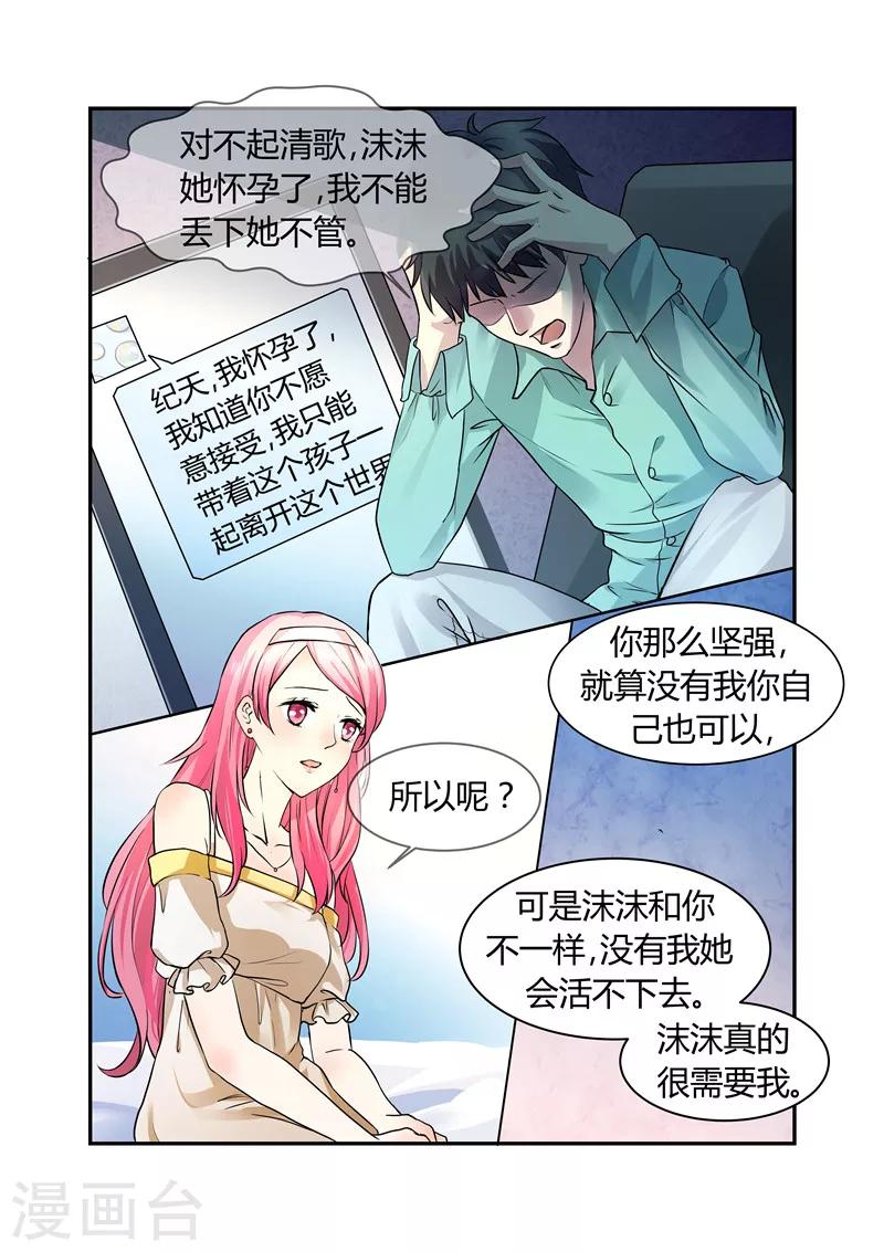 傅少的亿万甜妻韩漫全集-第1话 撒旦一样的男人无删减无遮挡章节图片 