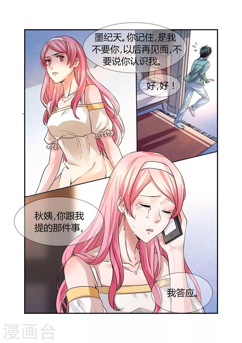 傅少的亿万甜妻韩漫全集-第1话 撒旦一样的男人无删减无遮挡章节图片 