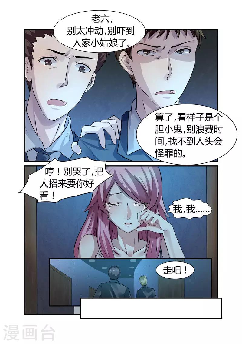 傅少的亿万甜妻韩漫全集-第2话 初到傅家1无删减无遮挡章节图片 