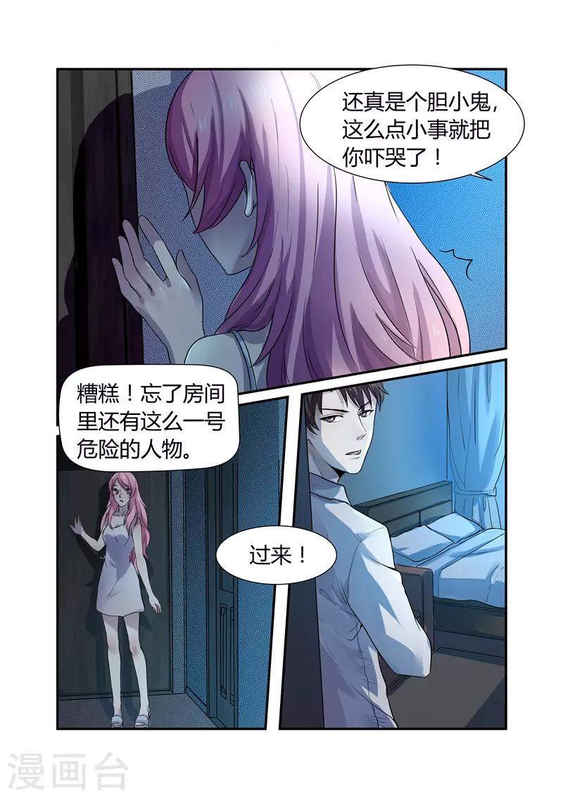 傅少的亿万甜妻韩漫全集-第2话 初到傅家1无删减无遮挡章节图片 