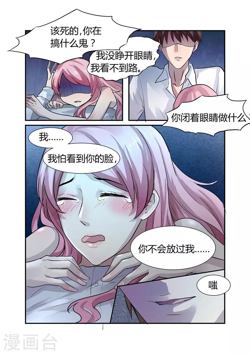 傅少的亿万甜妻韩漫全集-第2话 初到傅家1无删减无遮挡章节图片 