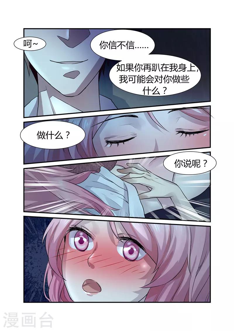 傅少的亿万甜妻韩漫全集-第2话 初到傅家1无删减无遮挡章节图片 
