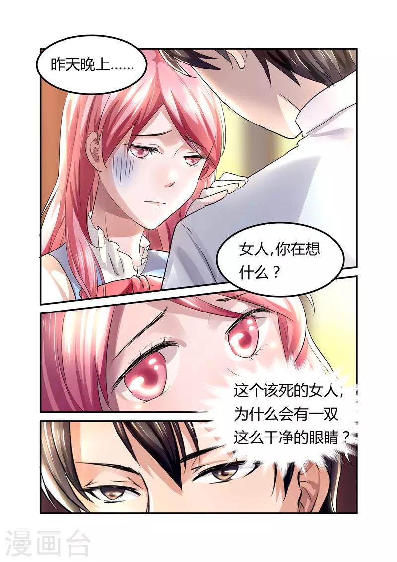 傅少的亿万甜妻韩漫全集-第11话 不配怀上我的孩子无删减无遮挡章节图片 
