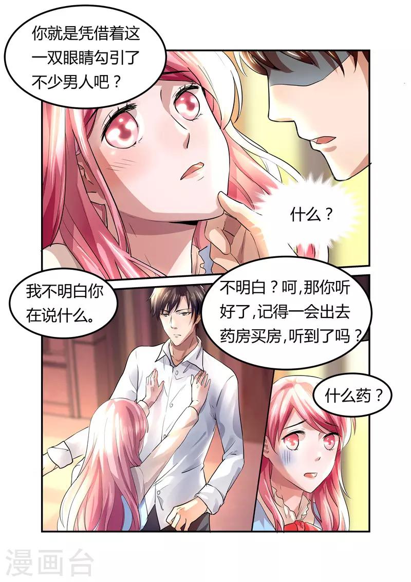 傅少的亿万甜妻韩漫全集-第11话 不配怀上我的孩子无删减无遮挡章节图片 