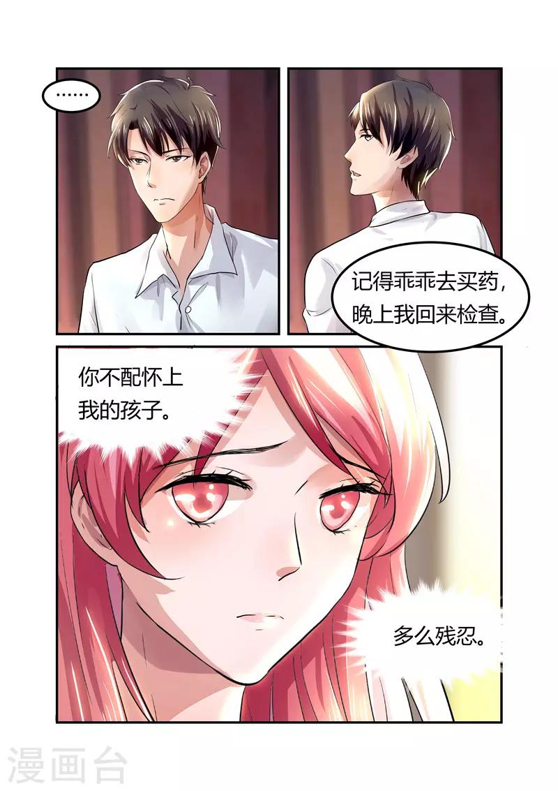 傅少的亿万甜妻韩漫全集-第11话 不配怀上我的孩子无删减无遮挡章节图片 