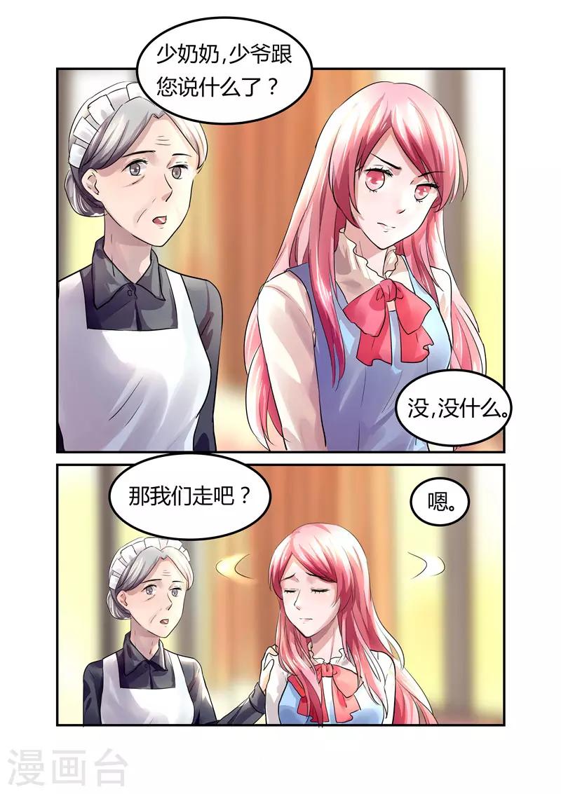 傅少的亿万甜妻韩漫全集-第11话 不配怀上我的孩子无删减无遮挡章节图片 