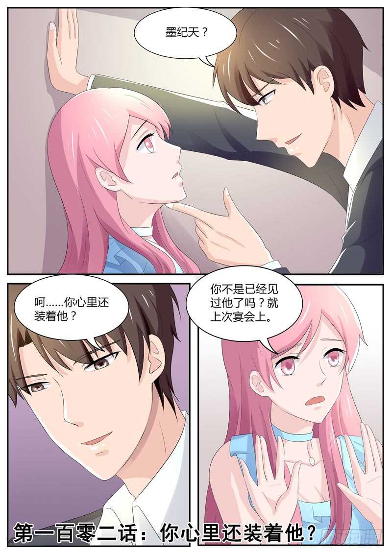 傅少的亿万甜妻韩漫全集-你心里还装着他？无删减无遮挡章节图片 