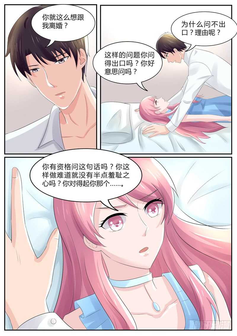傅少的亿万甜妻韩漫全集-你心里还装着他？无删减无遮挡章节图片 