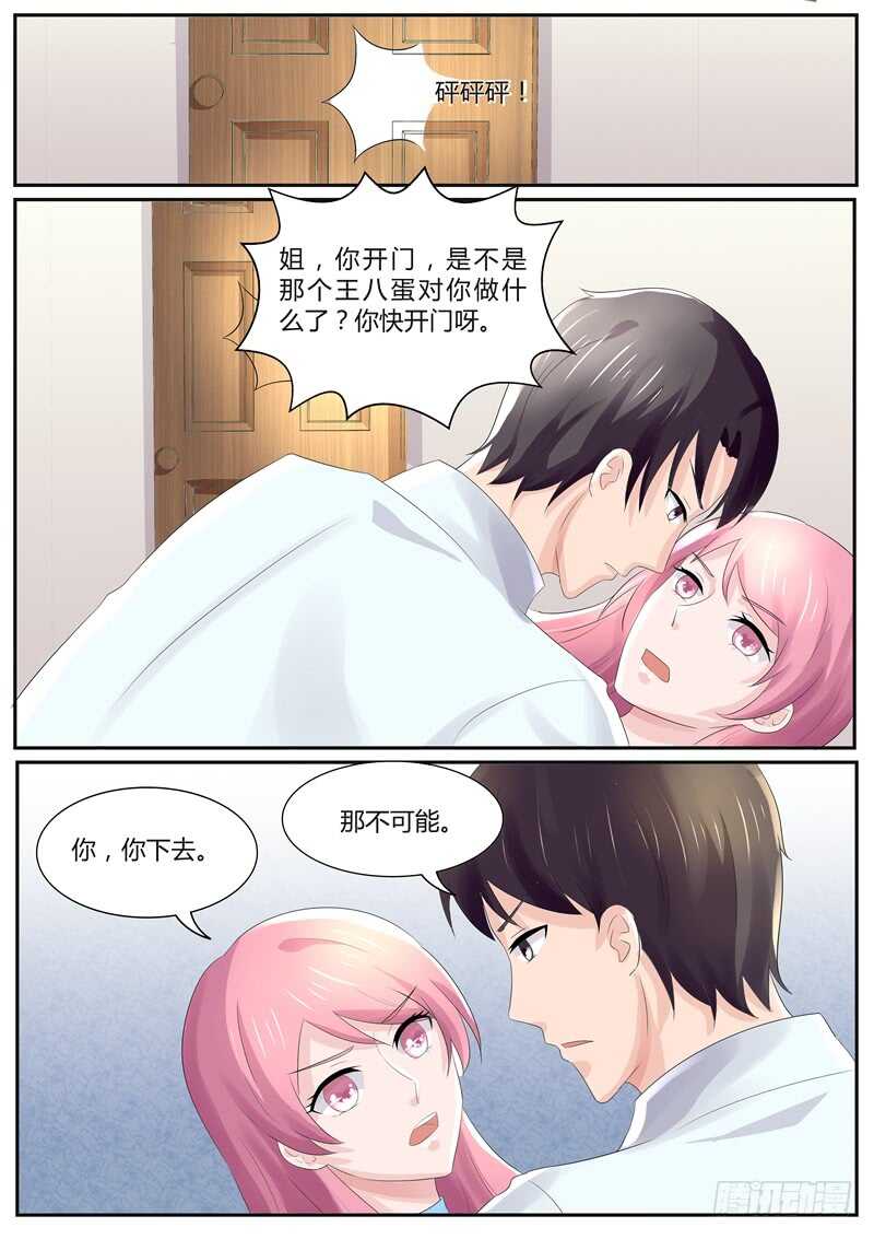 傅少的亿万甜妻韩漫全集-你心里还装着他？无删减无遮挡章节图片 