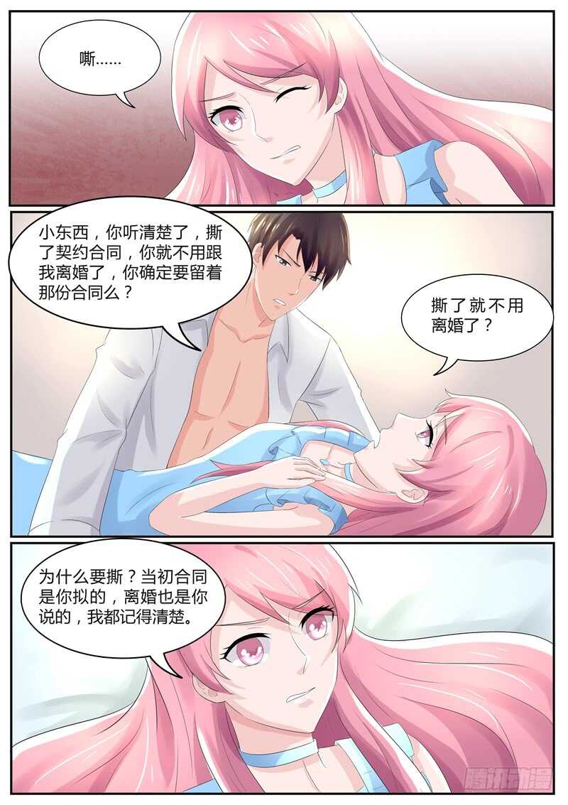 傅少的亿万甜妻韩漫全集-你心里还装着他？无删减无遮挡章节图片 