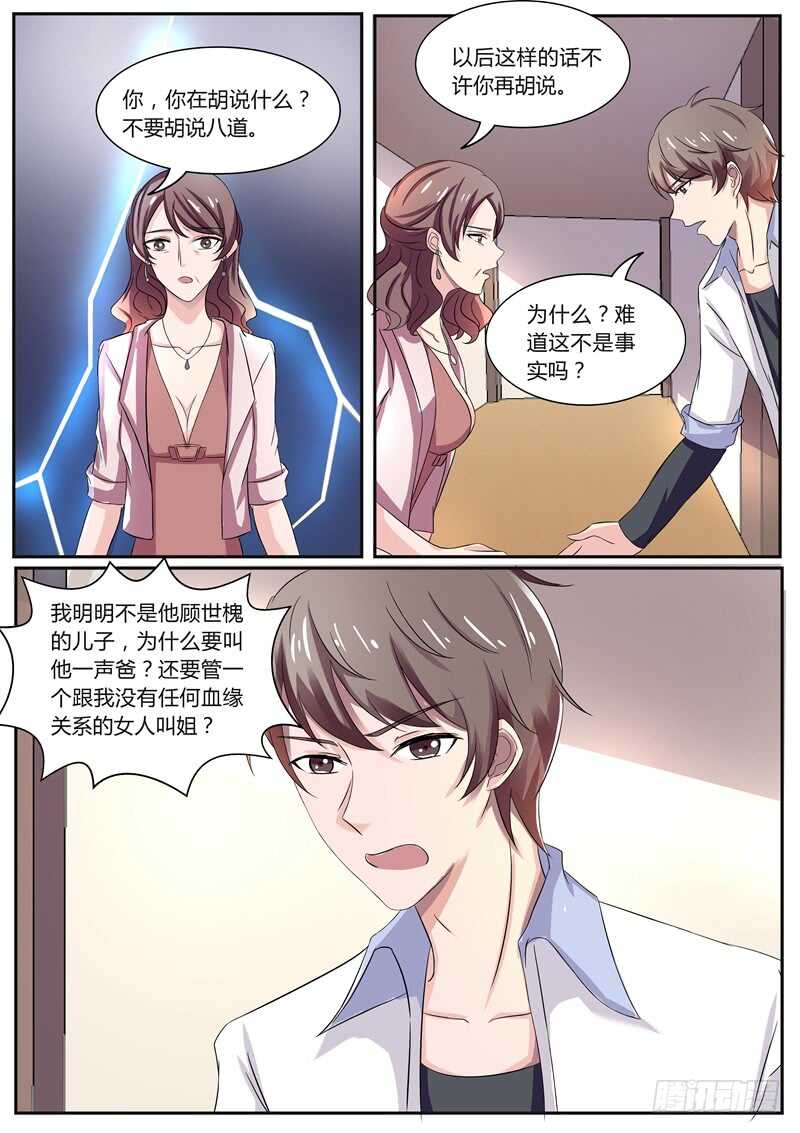 傅少的亿万甜妻韩漫全集-顾景荣的心思无删减无遮挡章节图片 
