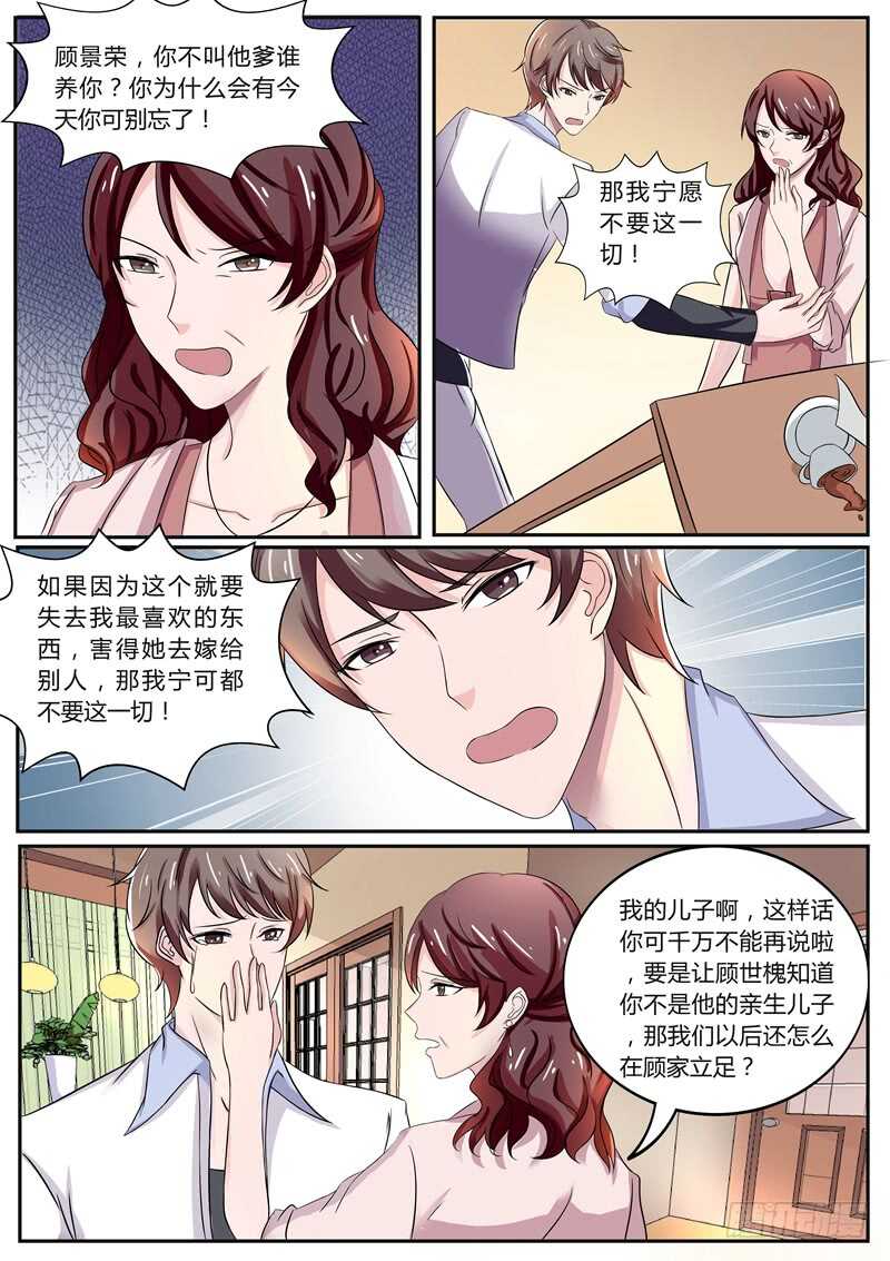 傅少的亿万甜妻韩漫全集-顾景荣的心思无删减无遮挡章节图片 