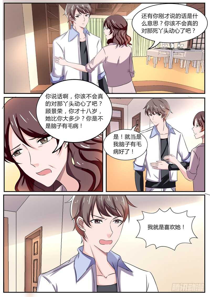 傅少的亿万甜妻韩漫全集-顾景荣的心思无删减无遮挡章节图片 