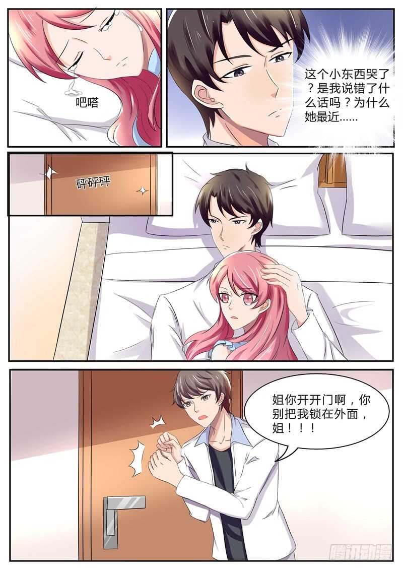 傅少的亿万甜妻韩漫全集-顾景荣的心思无删减无遮挡章节图片 