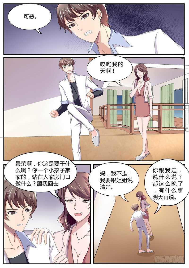 傅少的亿万甜妻韩漫全集-顾景荣的心思无删减无遮挡章节图片 