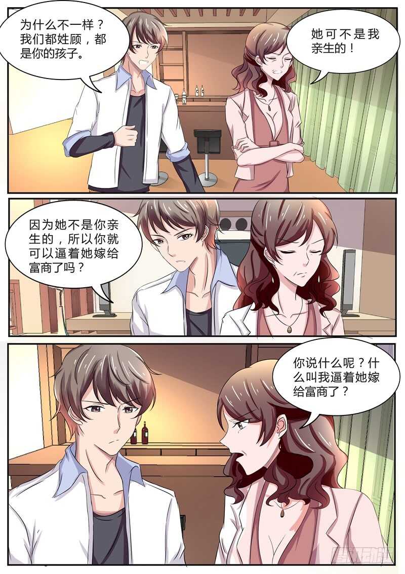 傅少的亿万甜妻韩漫全集-顾景荣的心思无删减无遮挡章节图片 