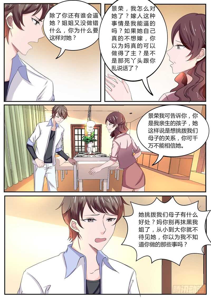 傅少的亿万甜妻韩漫全集-顾景荣的心思无删减无遮挡章节图片 