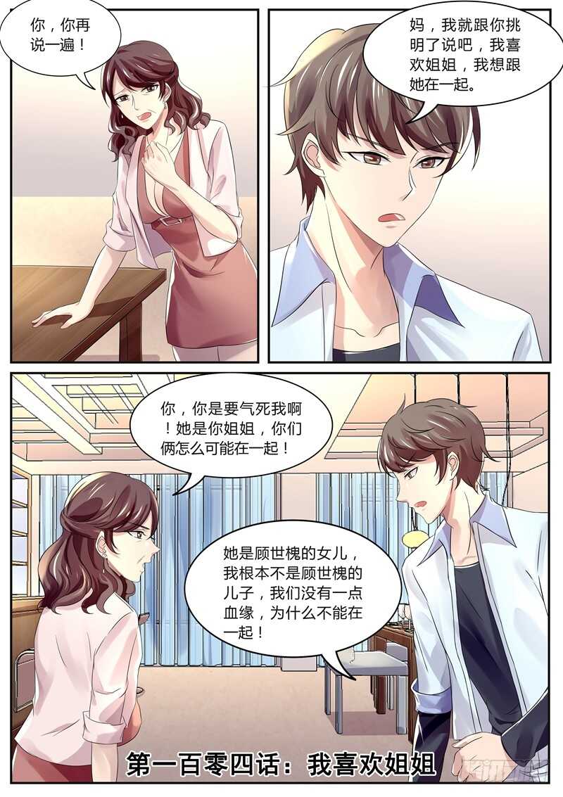 傅少的亿万甜妻韩漫全集-我喜欢姐姐无删减无遮挡章节图片 