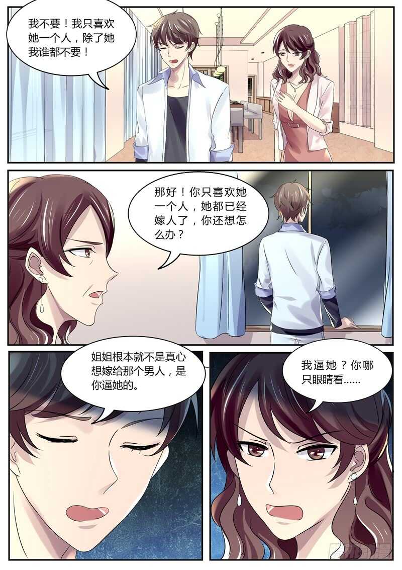 傅少的亿万甜妻韩漫全集-我喜欢姐姐无删减无遮挡章节图片 