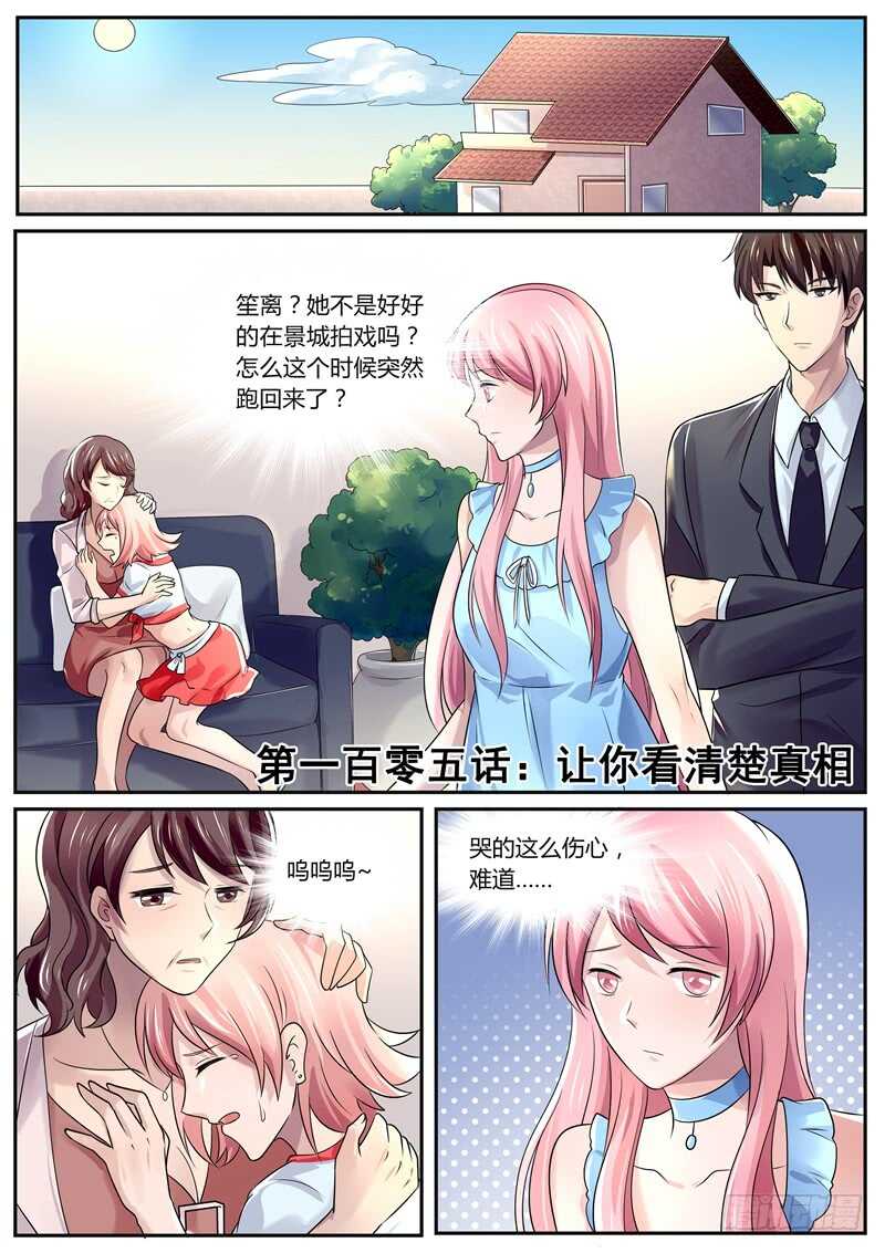 傅少的亿万甜妻韩漫全集-让你看清楚真相无删减无遮挡章节图片 