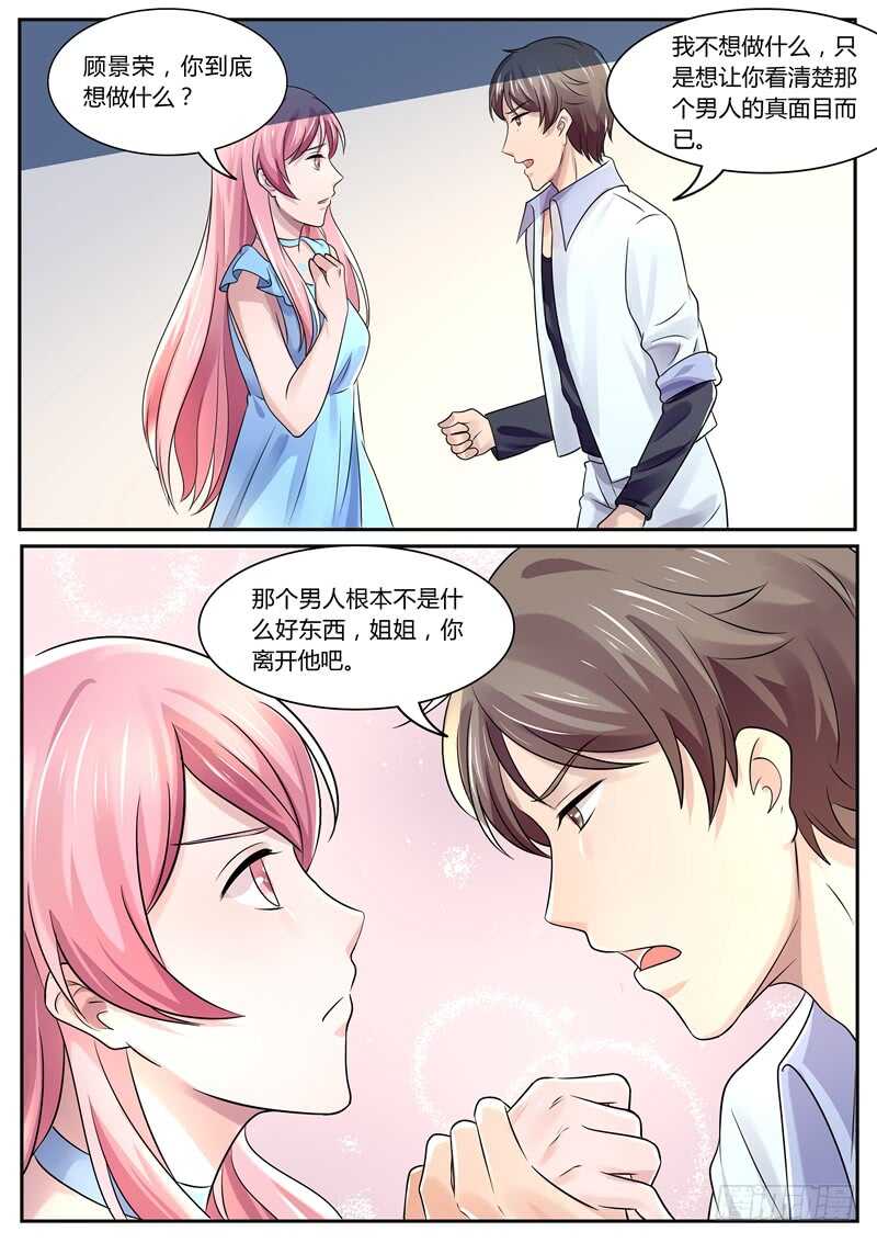傅少的亿万甜妻韩漫全集-让你看清楚真相无删减无遮挡章节图片 