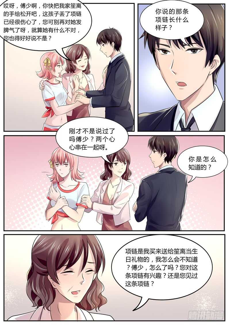 傅少的亿万甜妻韩漫全集-让你看清楚真相无删减无遮挡章节图片 