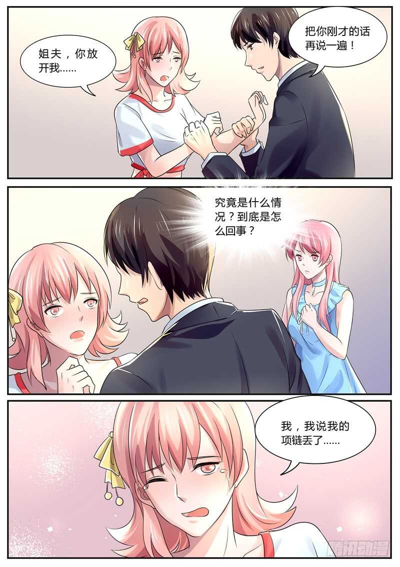 傅少的亿万甜妻韩漫全集-让你看清楚真相无删减无遮挡章节图片 