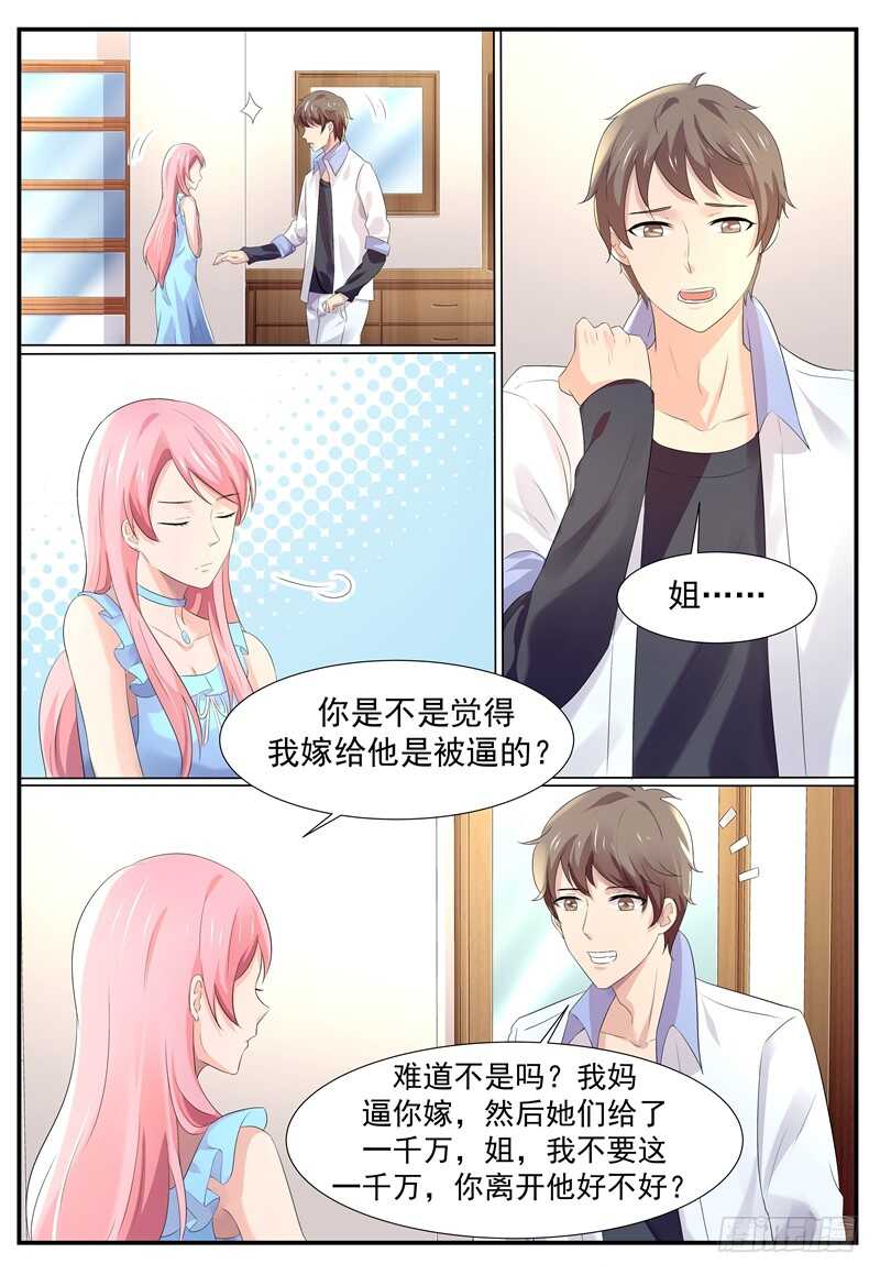 傅少的亿万甜妻韩漫全集-弟弟的告白无删减无遮挡章节图片 