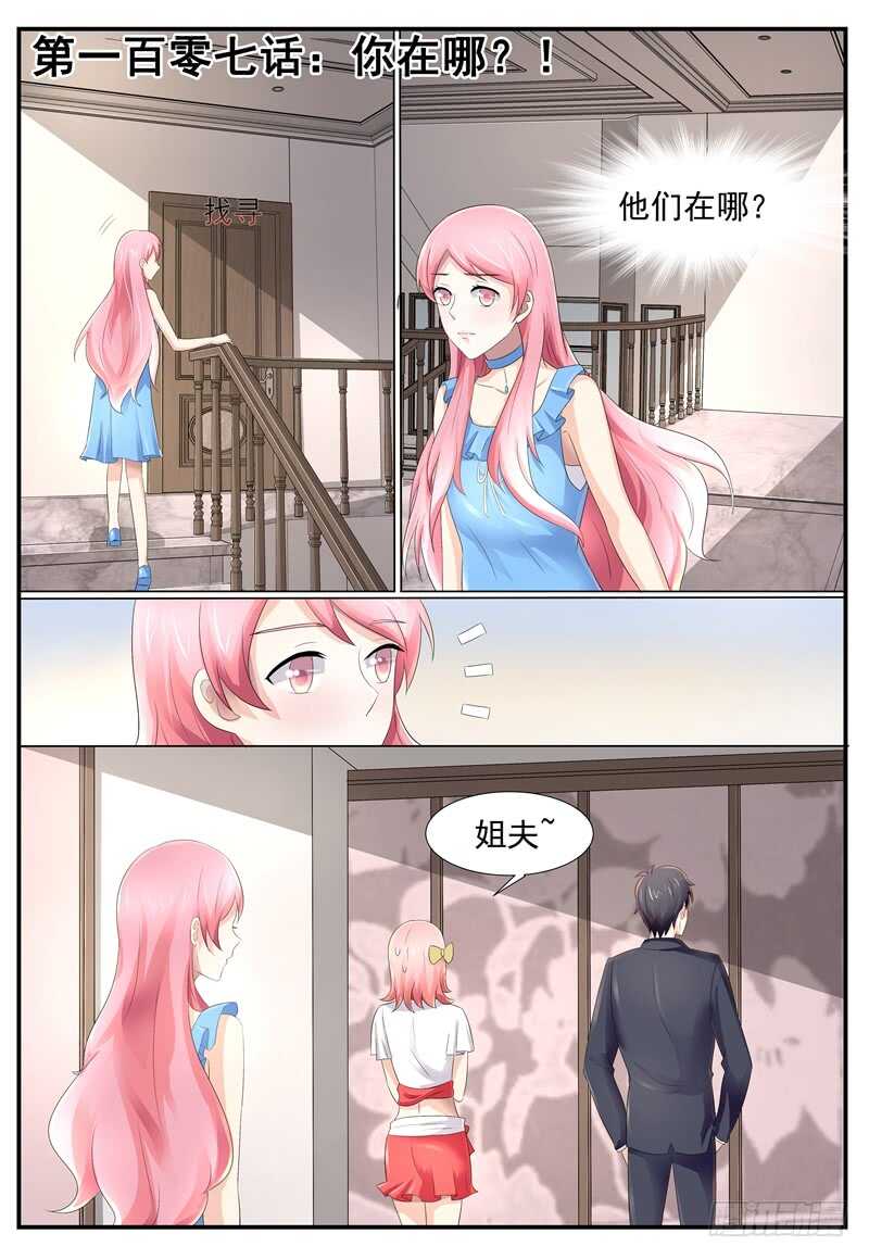 傅少的亿万甜妻韩漫全集-你在哪？无删减无遮挡章节图片 