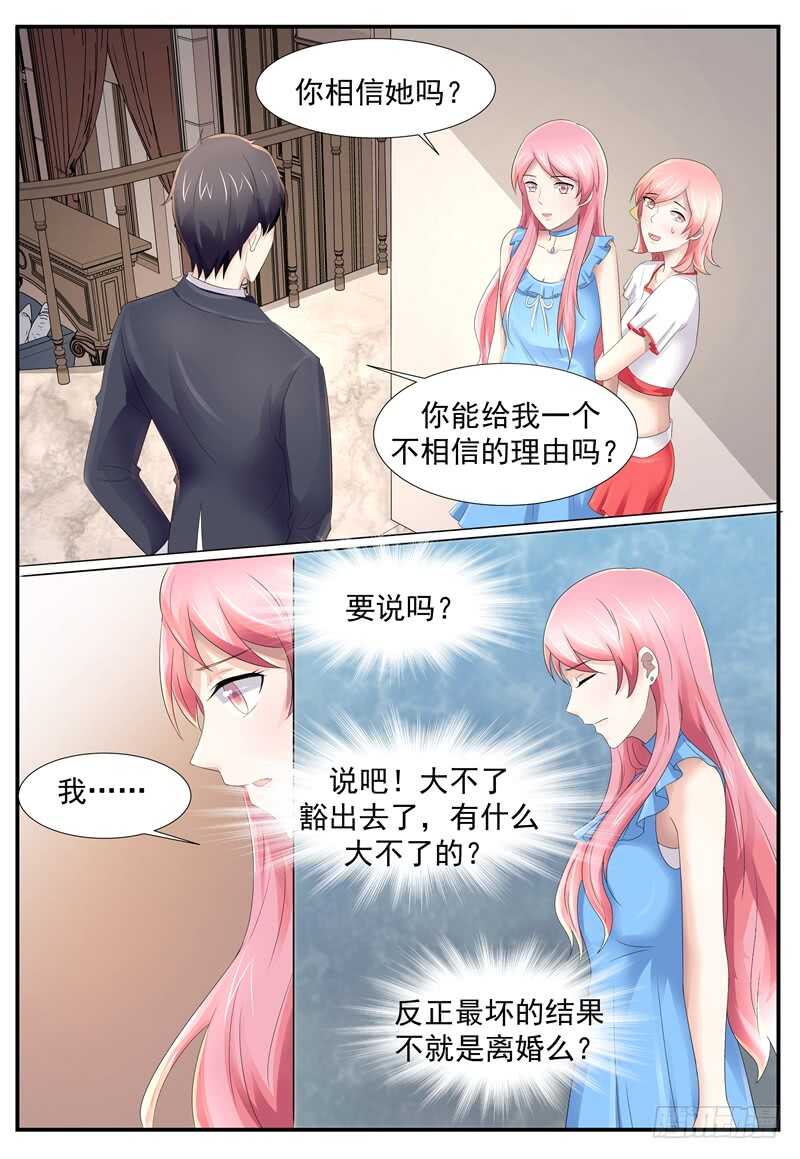 傅少的亿万甜妻韩漫全集-你在哪？无删减无遮挡章节图片 