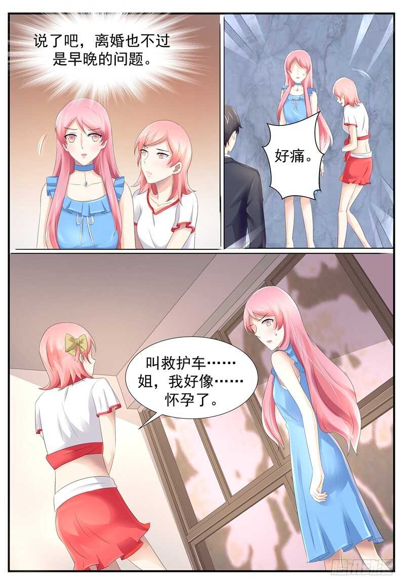 傅少的亿万甜妻韩漫全集-你在哪？无删减无遮挡章节图片 