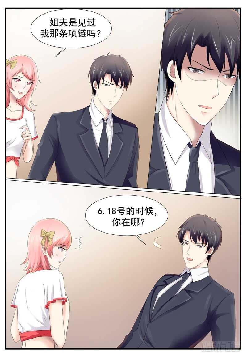 傅少的亿万甜妻韩漫全集-你在哪？无删减无遮挡章节图片 