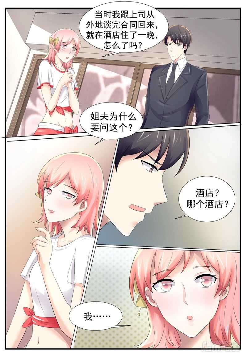 傅少的亿万甜妻韩漫全集-你在哪？无删减无遮挡章节图片 