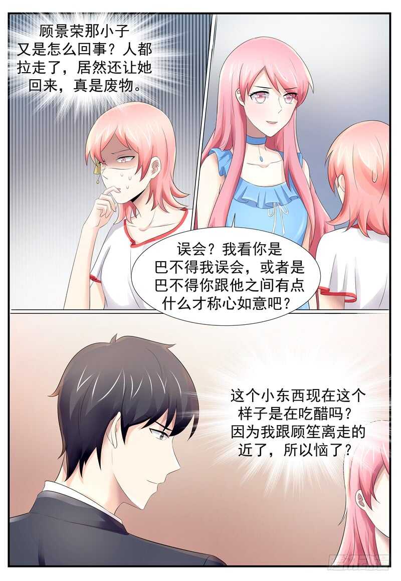 傅少的亿万甜妻韩漫全集-你在哪？无删减无遮挡章节图片 