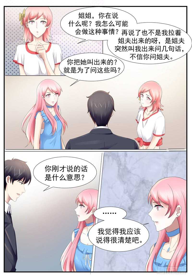 傅少的亿万甜妻韩漫全集-你在哪？无删减无遮挡章节图片 