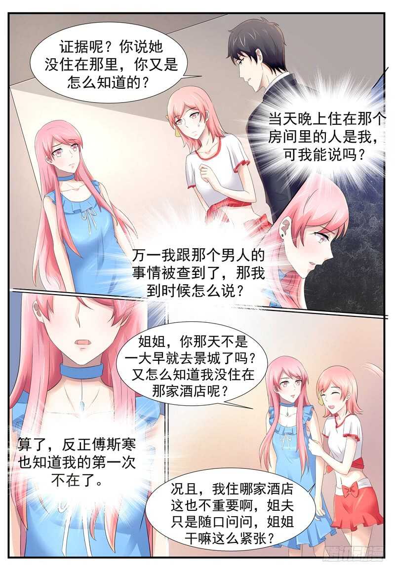 傅少的亿万甜妻韩漫全集-你在哪？无删减无遮挡章节图片 