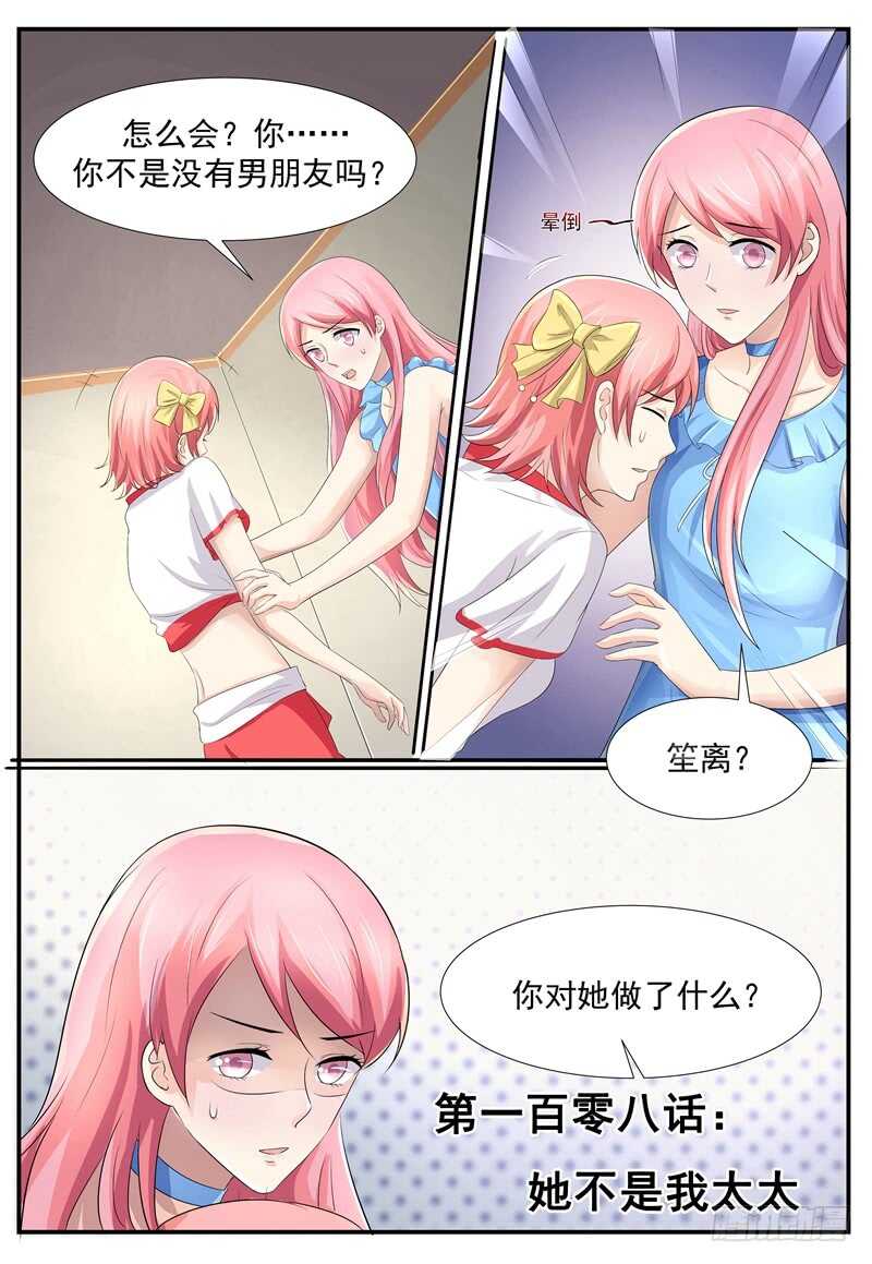 傅少的亿万甜妻韩漫全集-她不是我妻子无删减无遮挡章节图片 