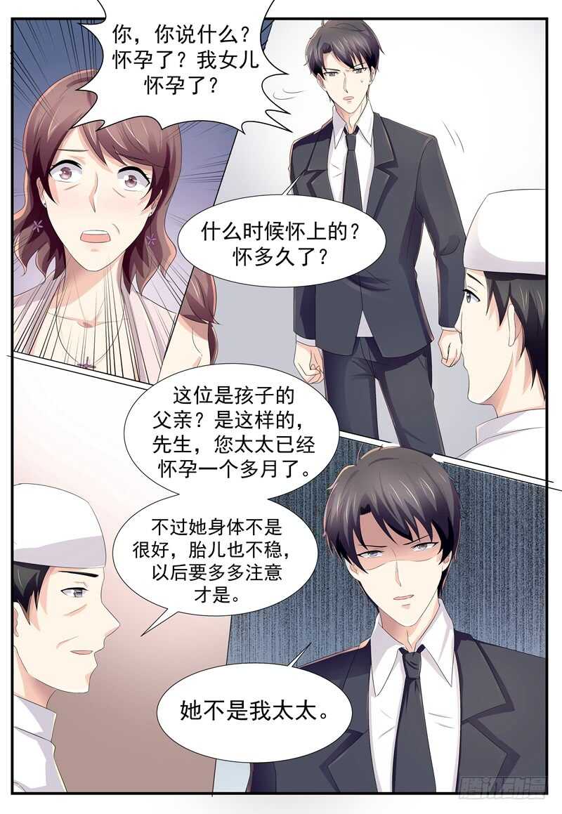 傅少的亿万甜妻韩漫全集-她不是我妻子无删减无遮挡章节图片 