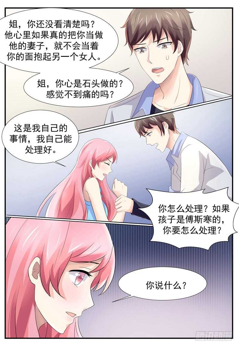 傅少的亿万甜妻韩漫全集-她不是我妻子无删减无遮挡章节图片 