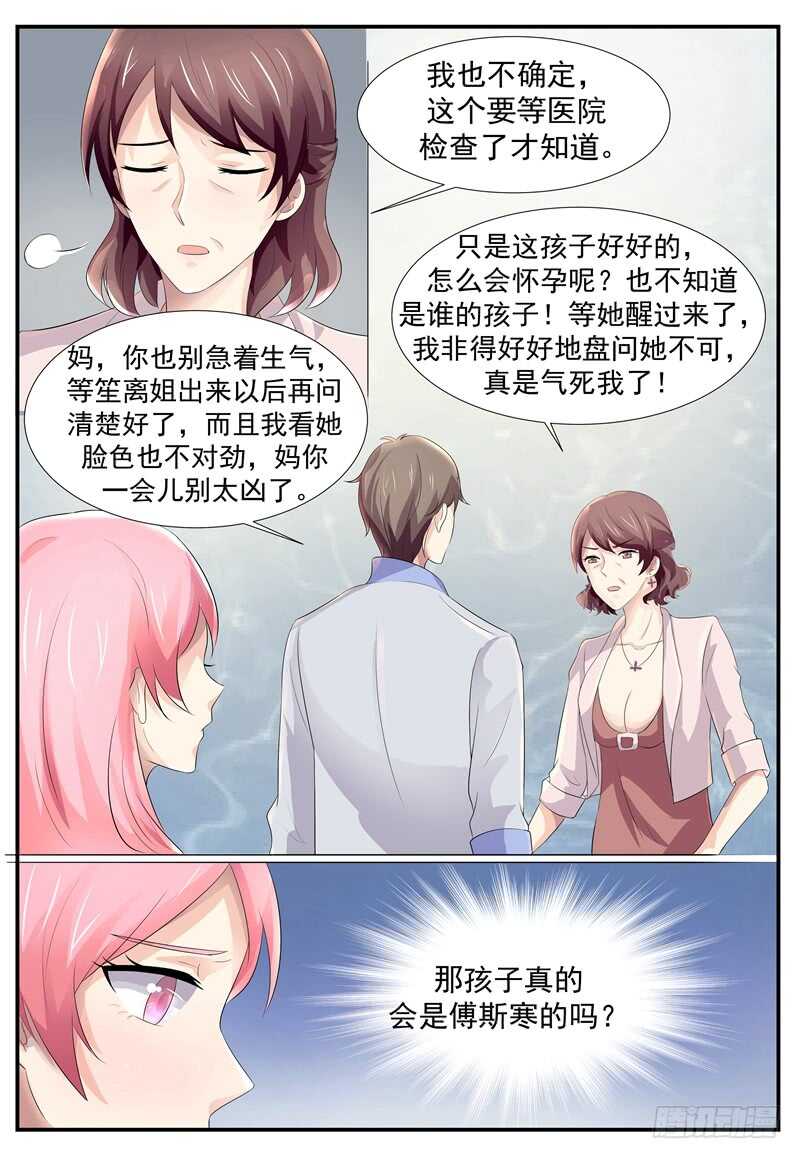 傅少的亿万甜妻韩漫全集-她不是我妻子无删减无遮挡章节图片 