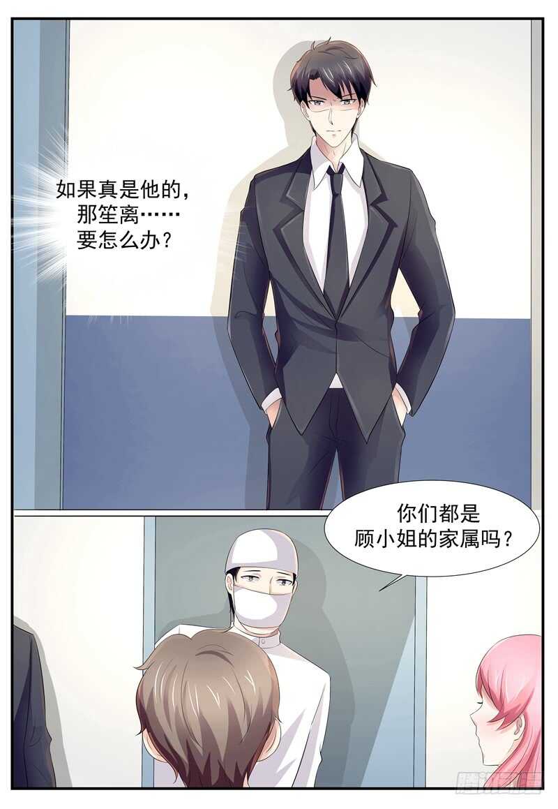 傅少的亿万甜妻韩漫全集-她不是我妻子无删减无遮挡章节图片 