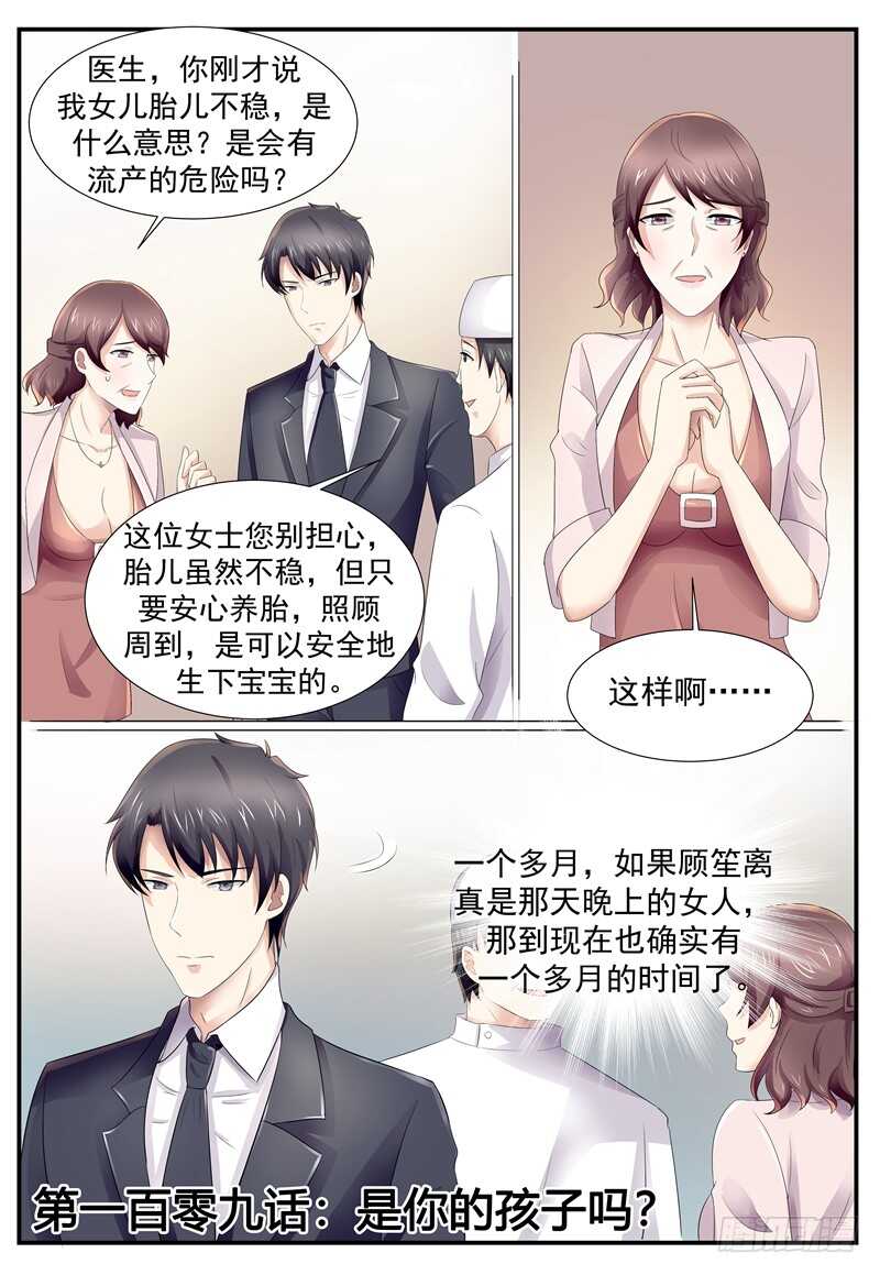傅少的亿万甜妻韩漫全集-不许你胡思乱想无删减无遮挡章节图片 