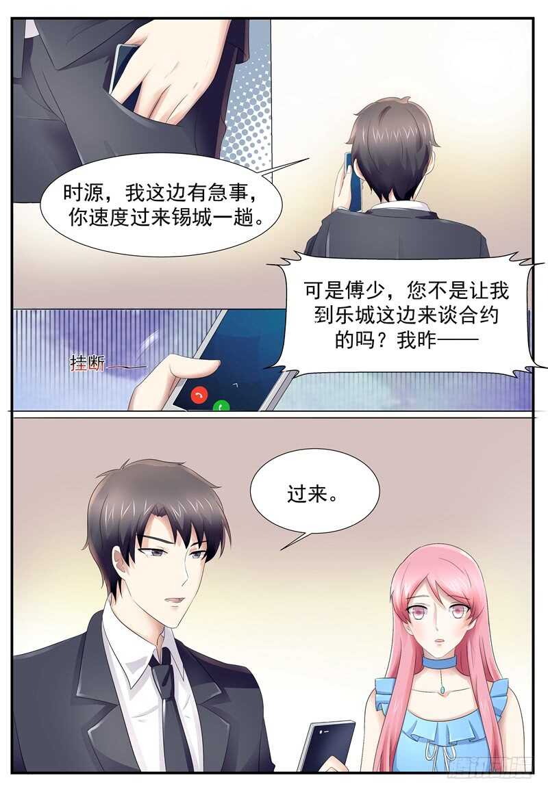 傅少的亿万甜妻韩漫全集-不许你胡思乱想无删减无遮挡章节图片 