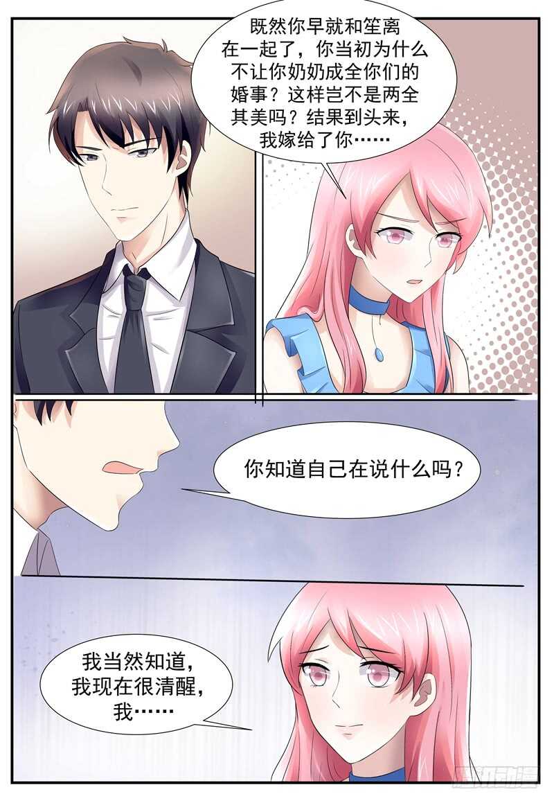 傅少的亿万甜妻韩漫全集-不许你胡思乱想无删减无遮挡章节图片 