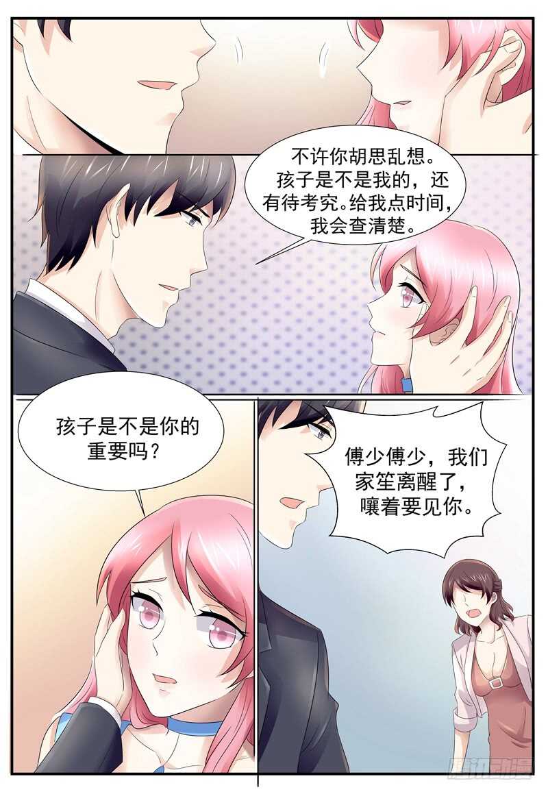 傅少的亿万甜妻韩漫全集-不许你胡思乱想无删减无遮挡章节图片 